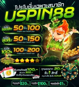 ทางเข้า uspin88