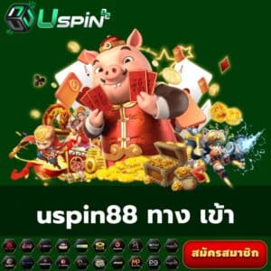 uspin88 ทาง เข้า - uspin88-th.info