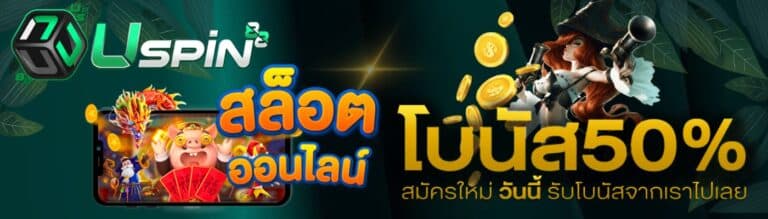 uspin88 เครดิต ฟรี uspin 88